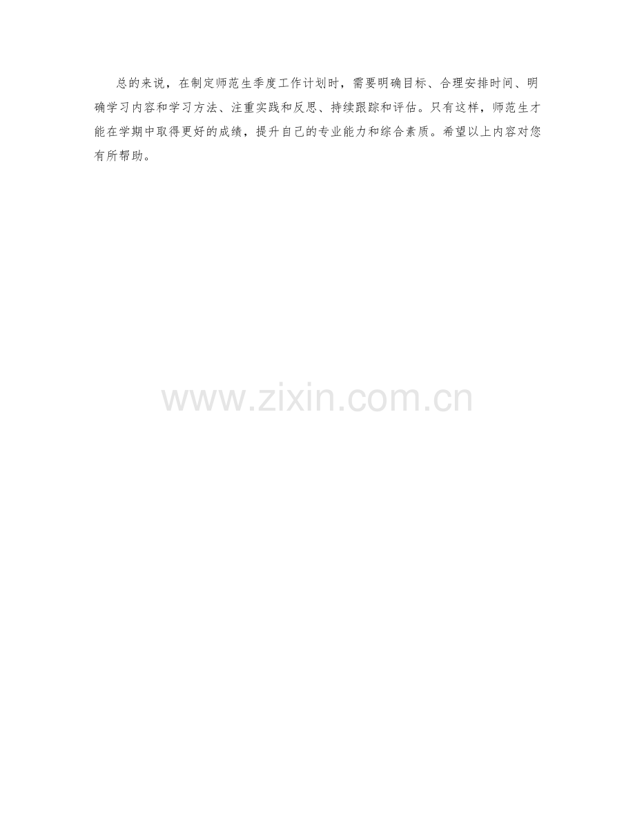 师范生季度工作计划.docx_第2页