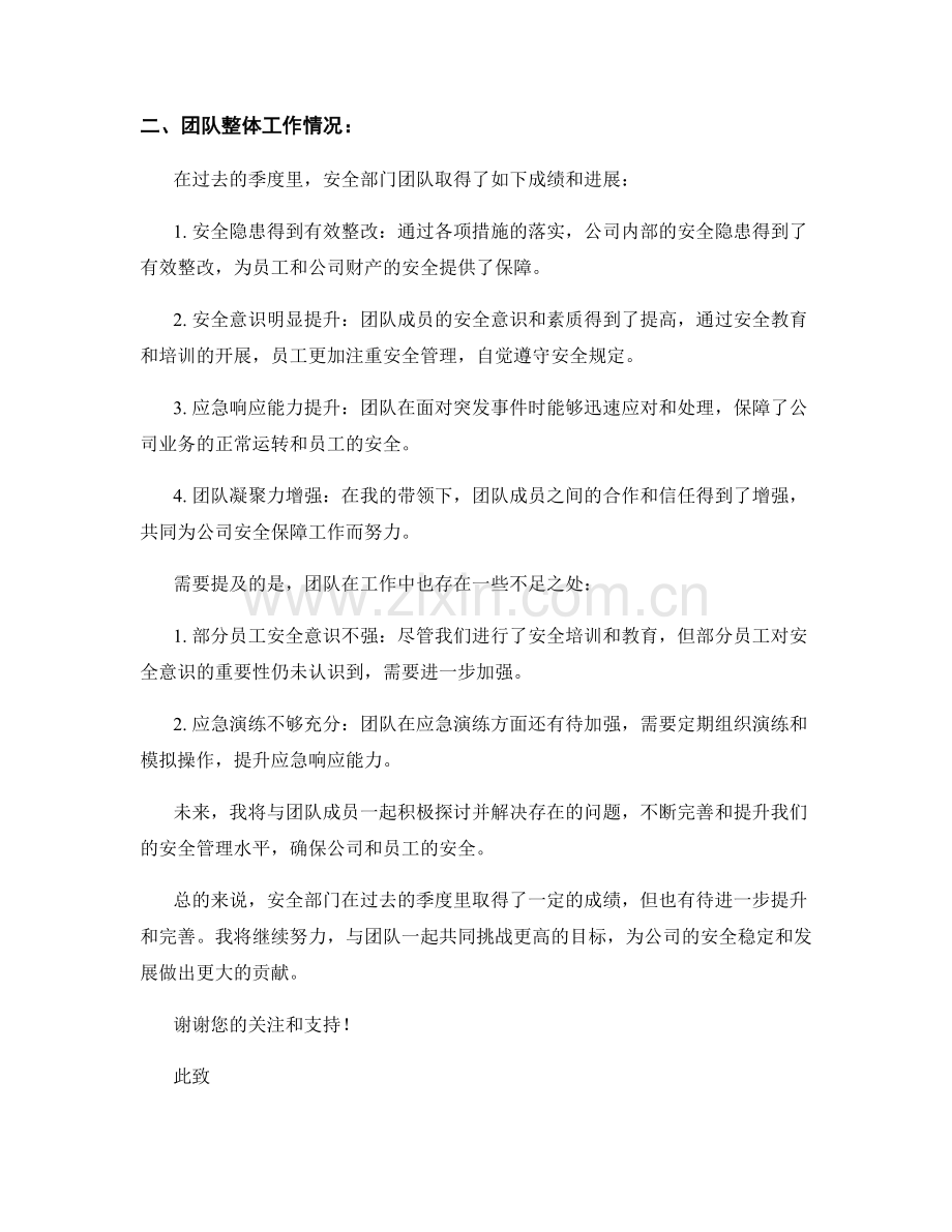 安全部门经理季度工作总结.docx_第2页