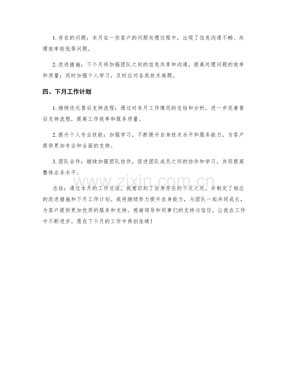 售后支持工程师月度工作总结.docx_第2页