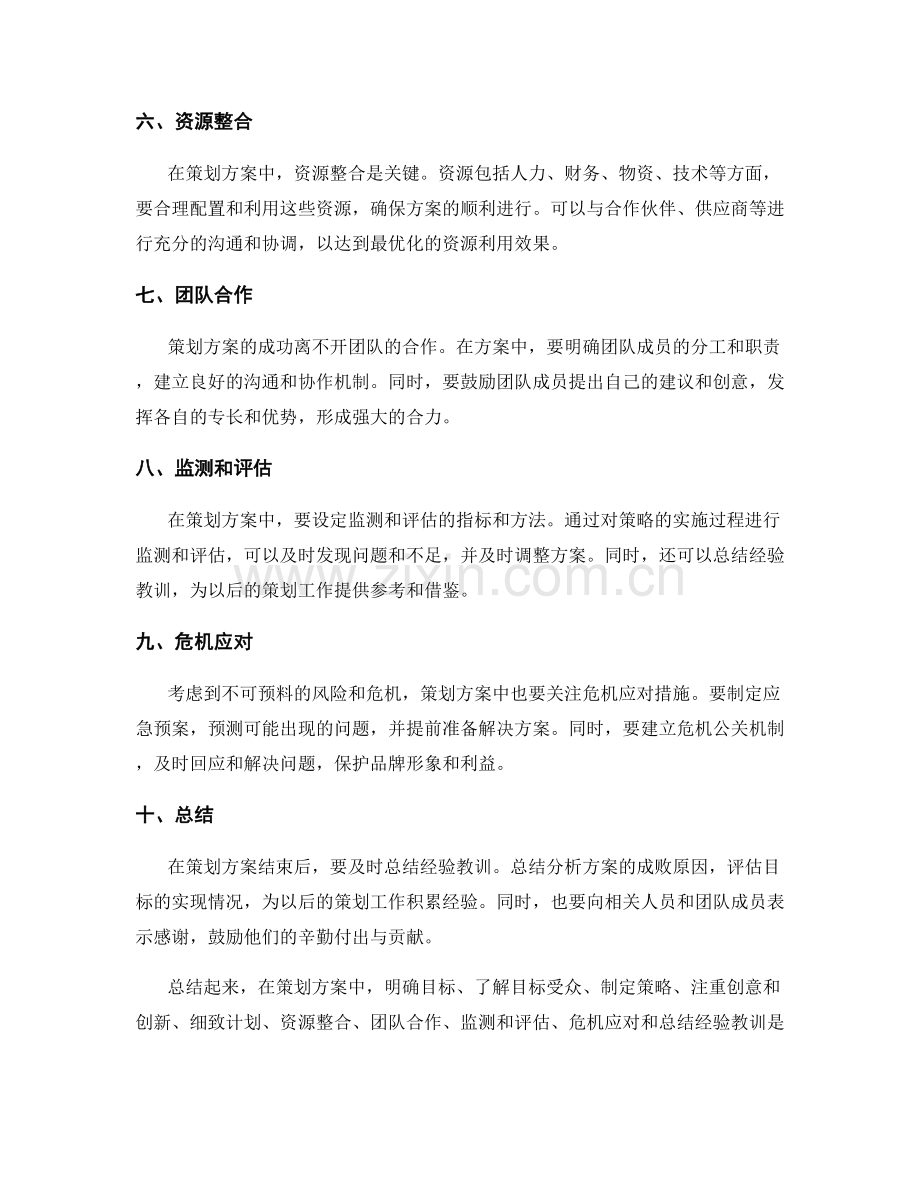 策划方案关注事项.docx_第2页