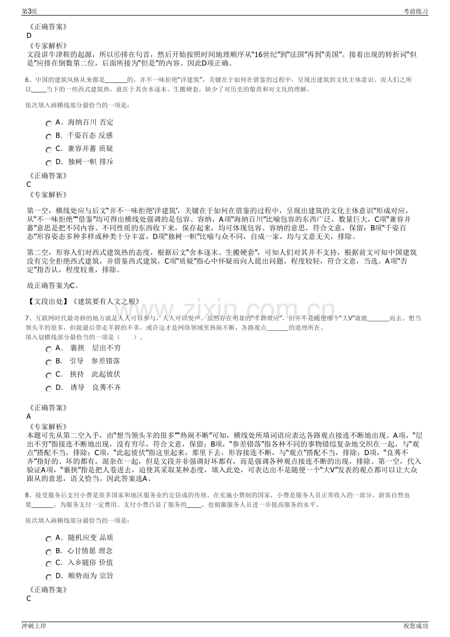 2024年赣州市宁都县登峰工业投资有限责任公司招聘笔试冲刺题（带答案解析）.pdf_第3页