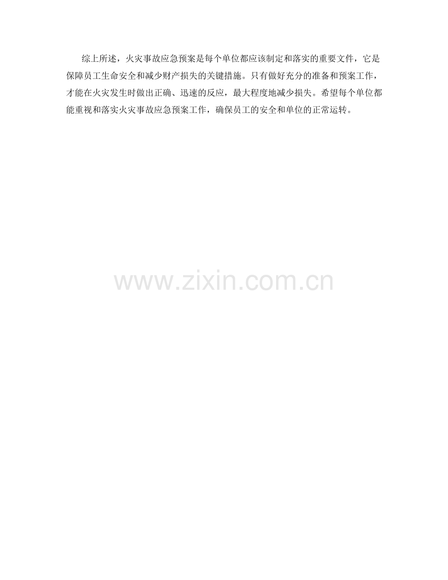 火灾事故应急预案.docx_第2页