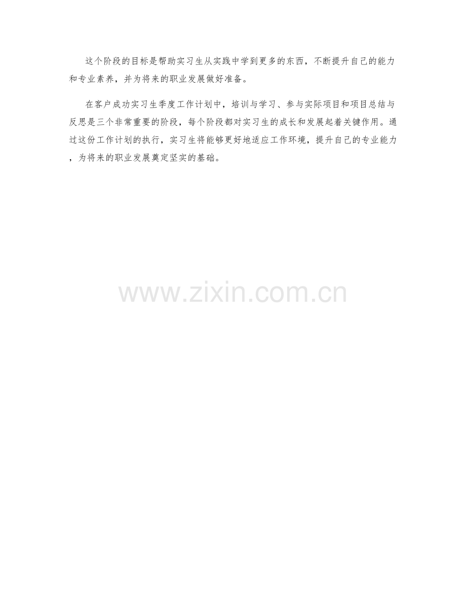 客户成功实习生季度工作计划.docx_第2页