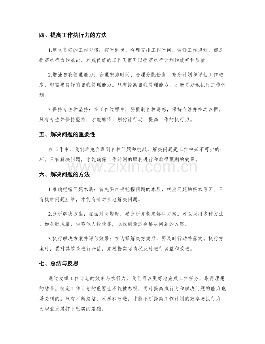 发挥工作计划的效率与执行力.docx_第2页