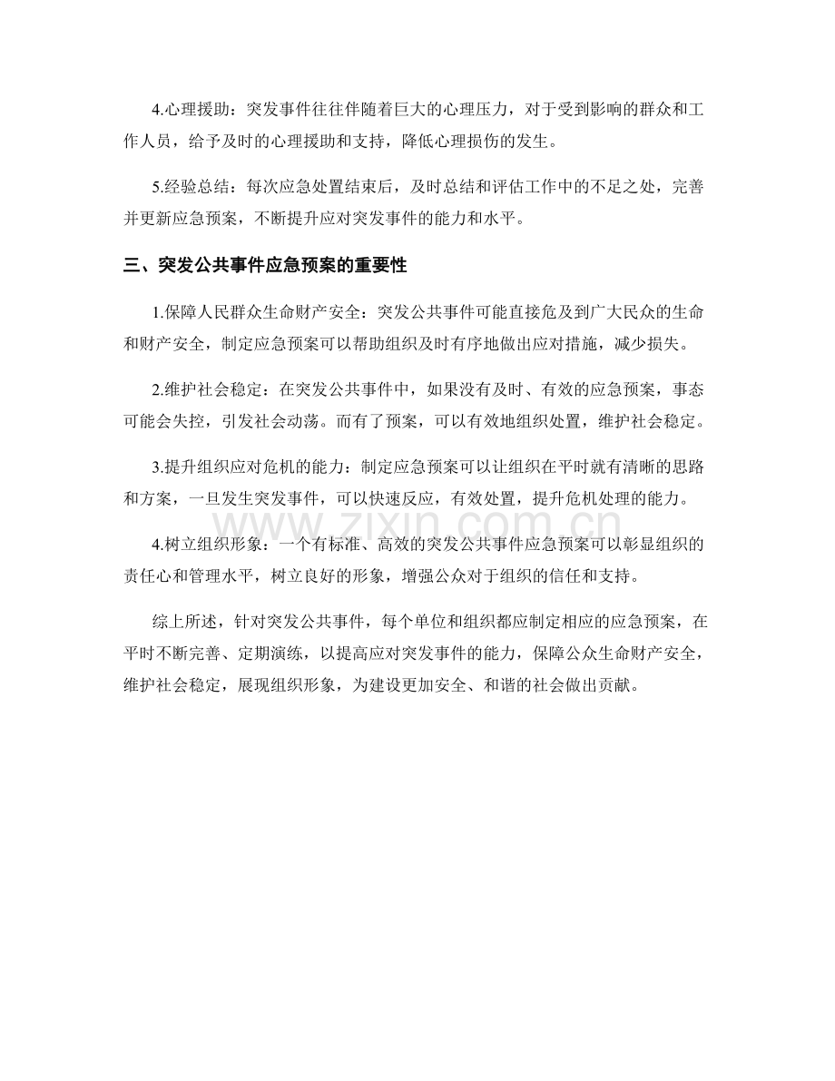 突发公共事件应急预案.docx_第2页