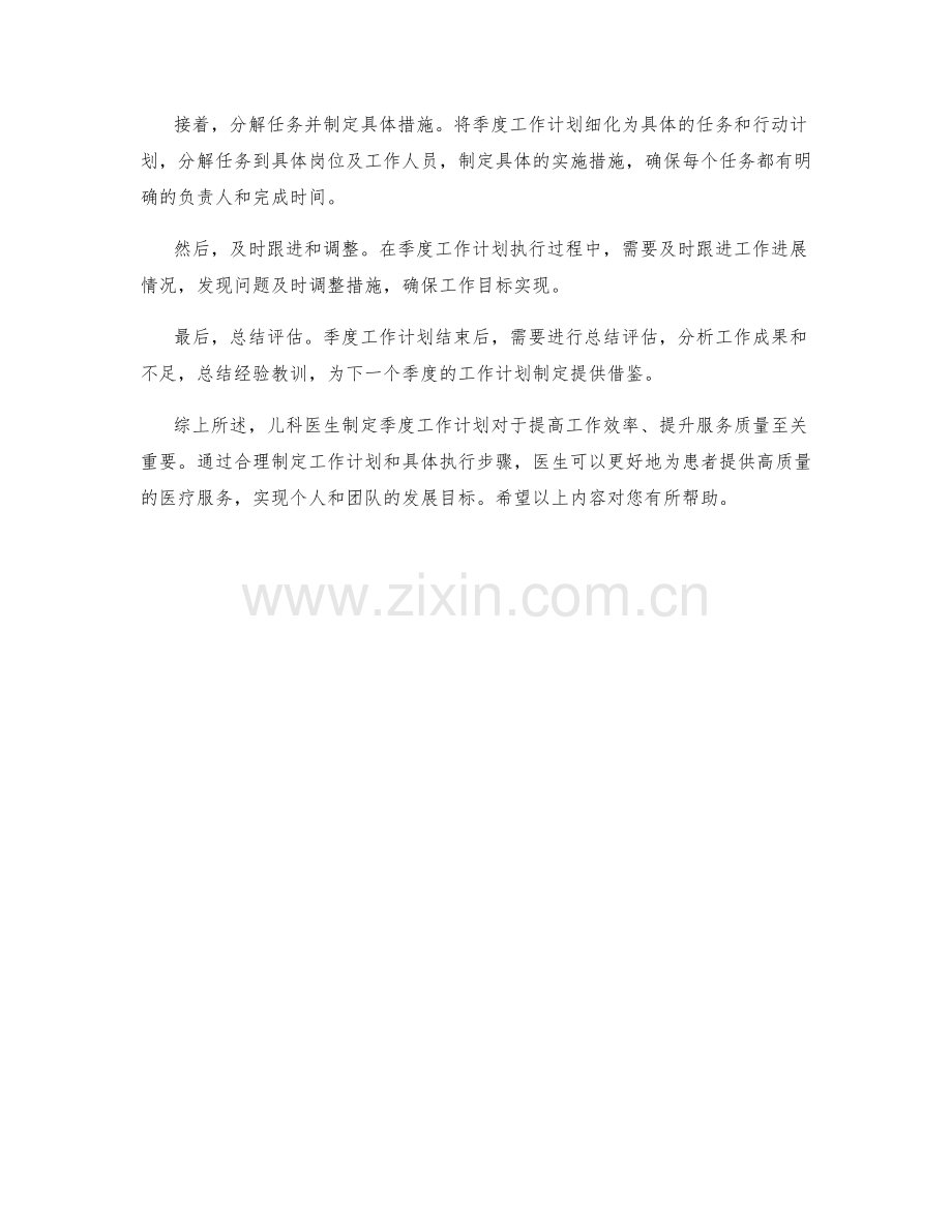 儿科医生季度工作计划.docx_第2页