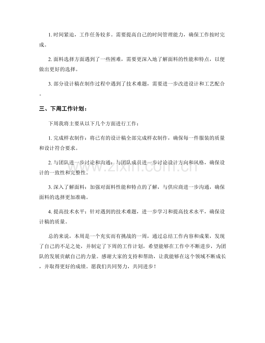 服装设计师周工作总结.docx_第2页