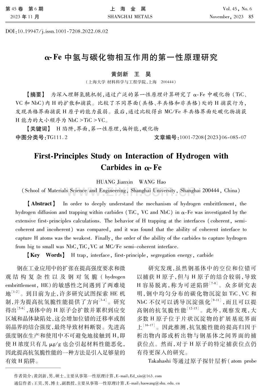 α-Fe中氢与碳化物相互作用的第一性原理研究.pdf_第1页