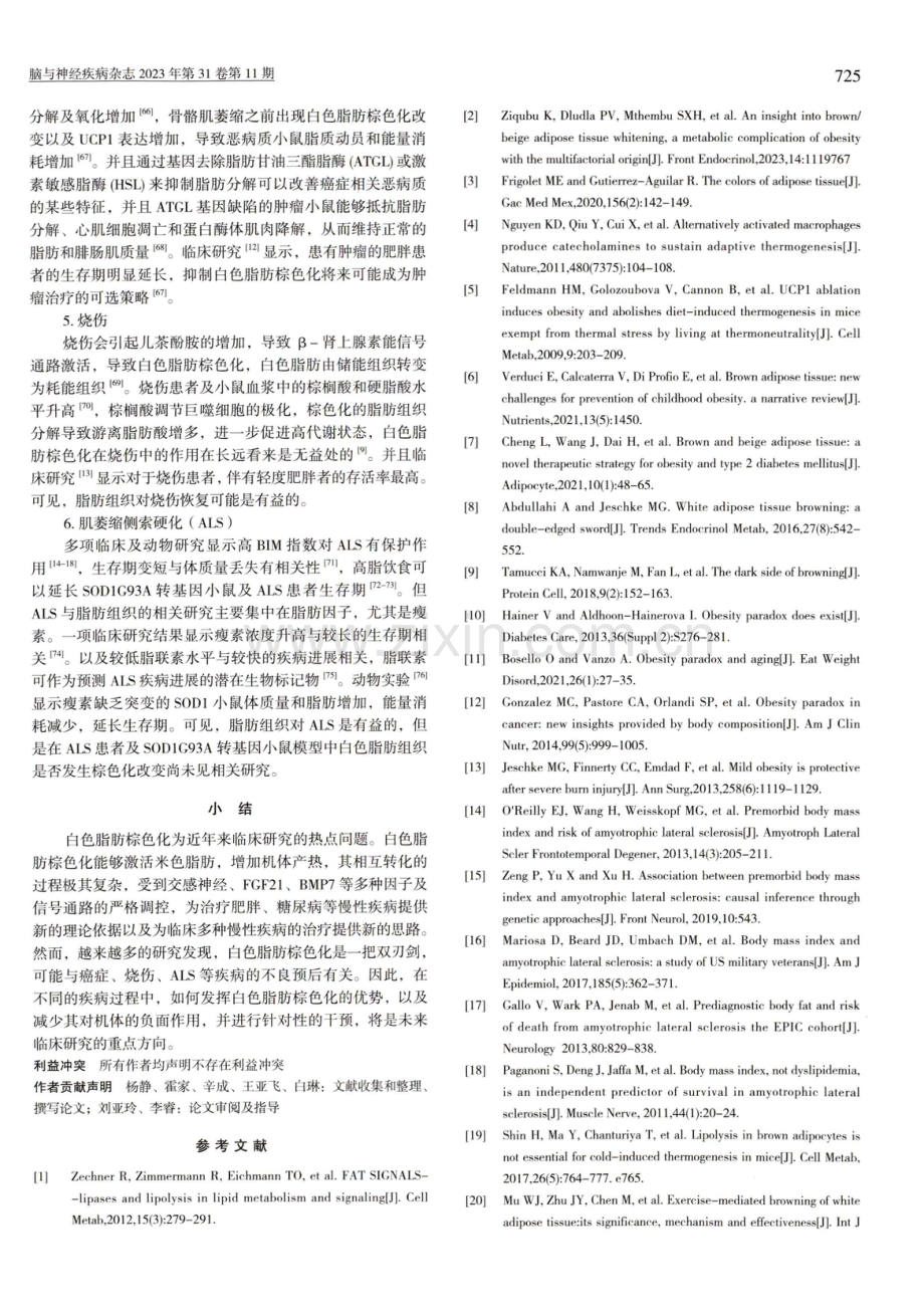 白色脂肪棕色化在临床研究.pdf_第3页