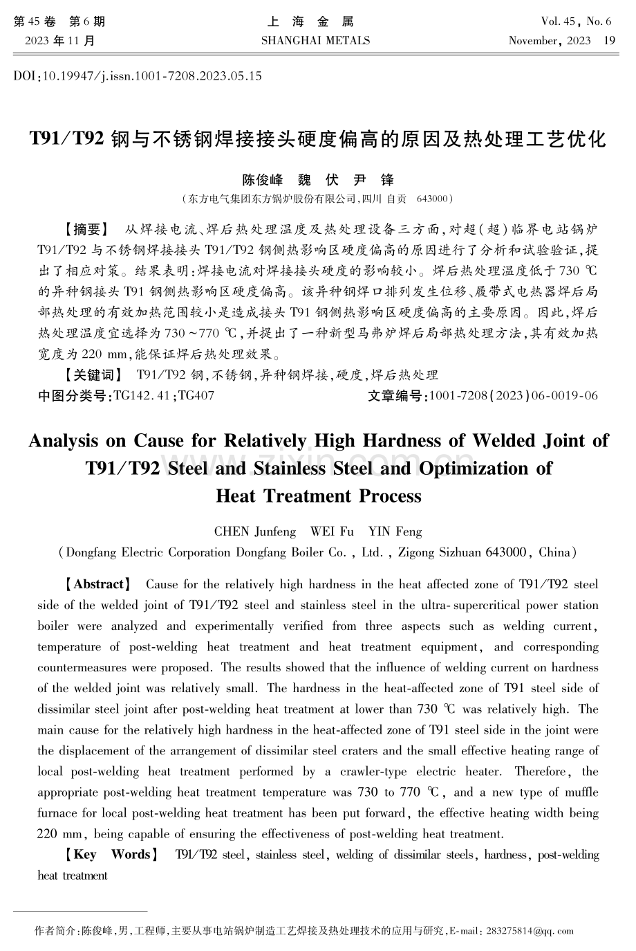 T91_T92钢与不锈钢焊接接头硬度偏高的原因及热处理工艺优化.pdf_第1页