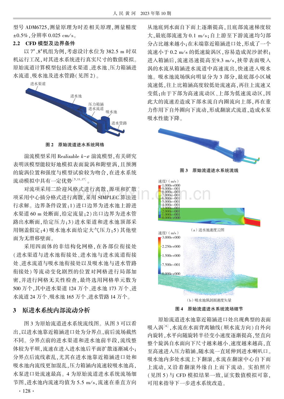 泵站流量衰减问题分析与进水系统改造.pdf_第3页