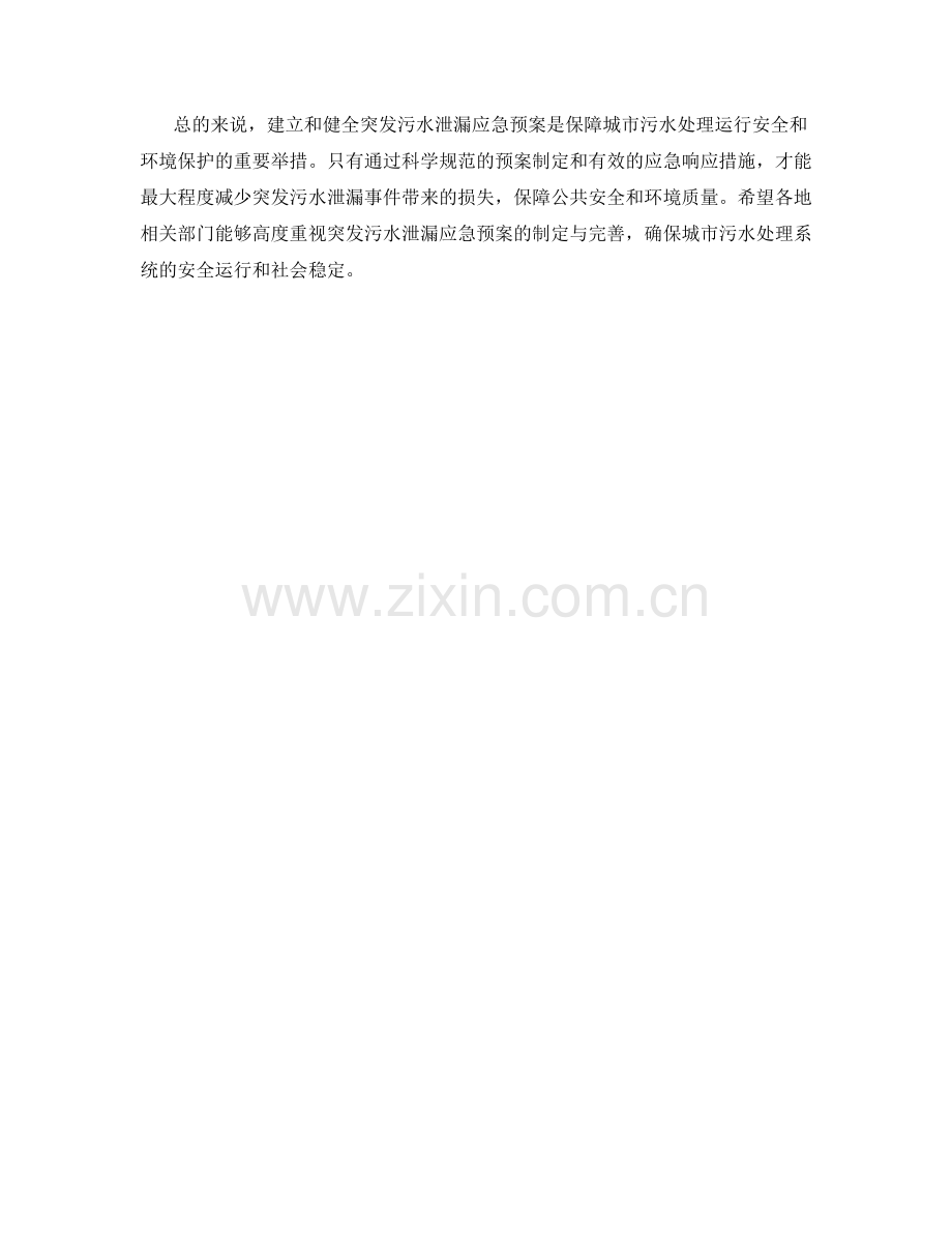 突发污水泄漏应急预案.docx_第2页