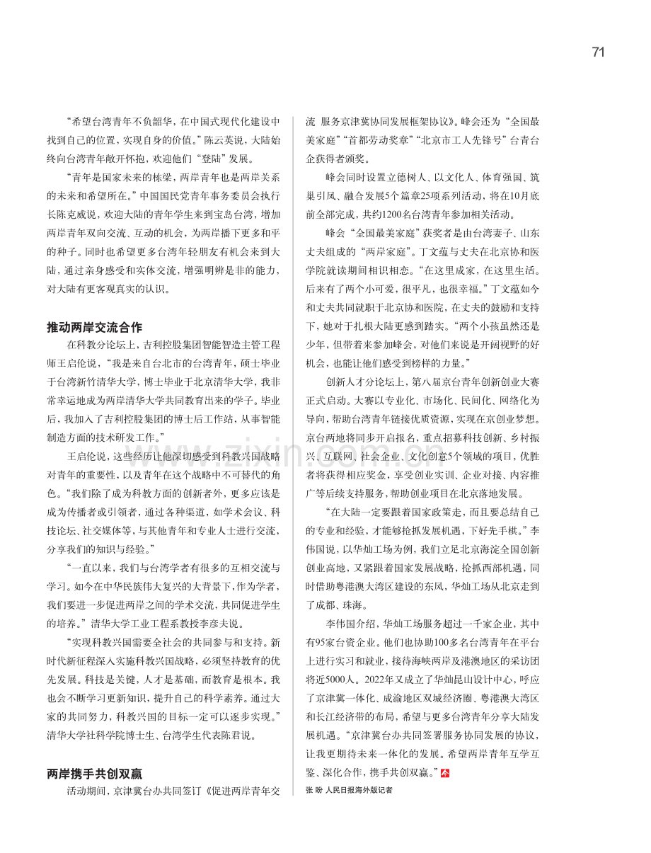 把握时代机遇 贡献青春力量.pdf_第3页