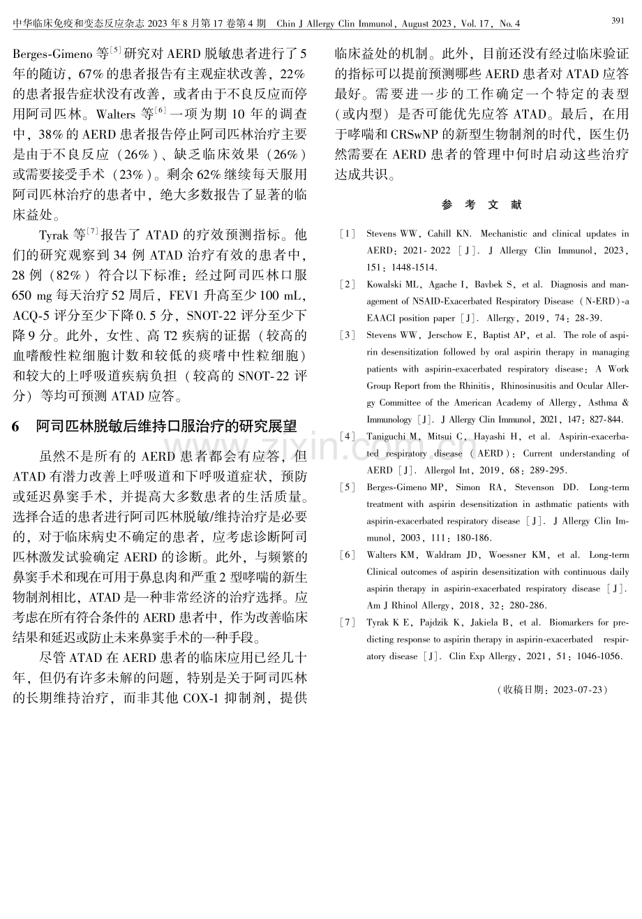 阿司匹林脱敏后维持口服治疗在AERD的应用：有效性和安全性.pdf_第3页