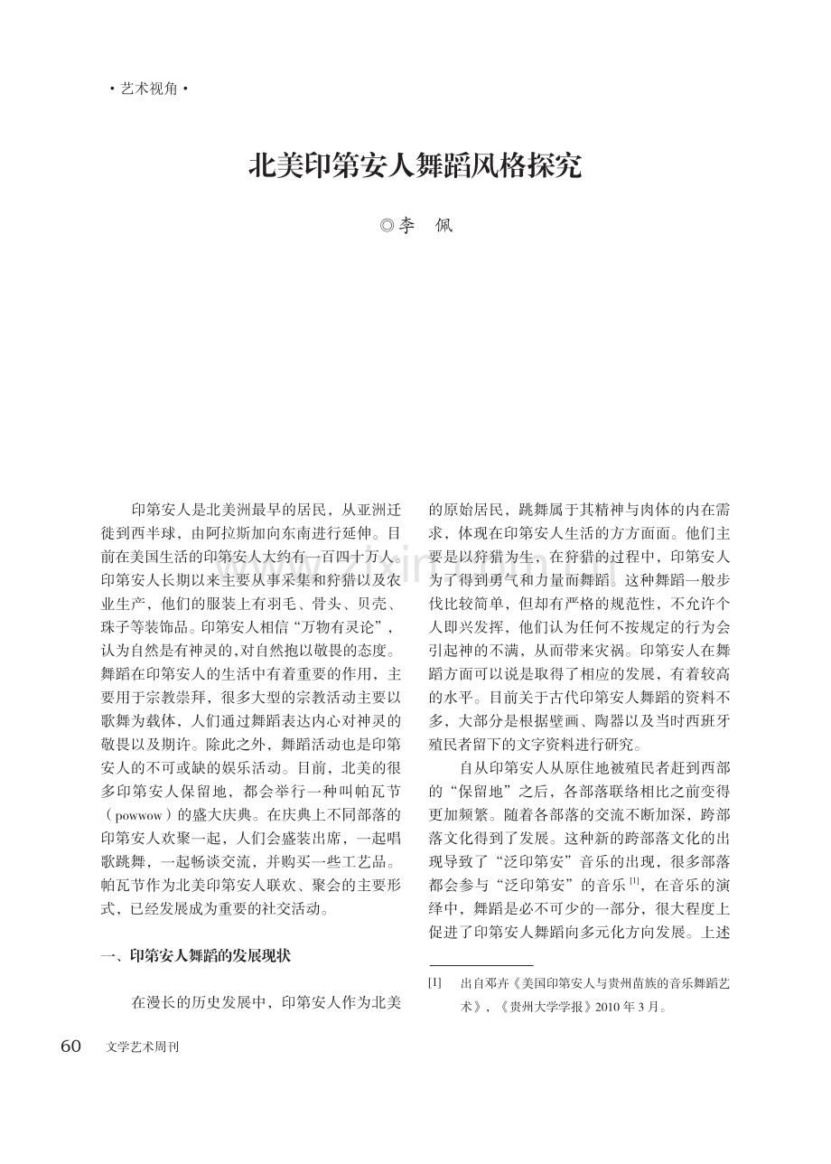 北美印第安人舞蹈风格探究.pdf_第1页