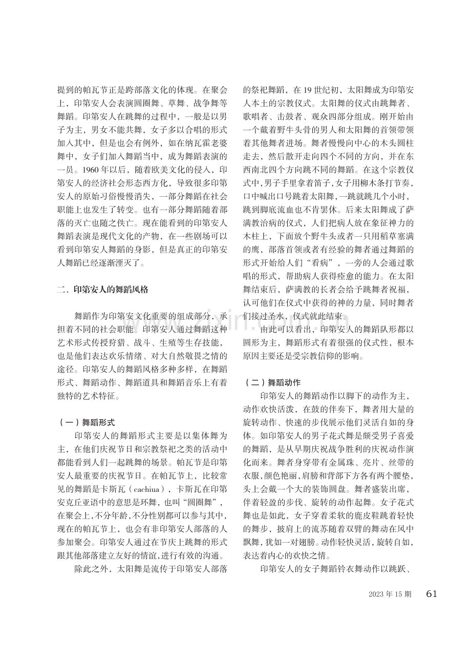 北美印第安人舞蹈风格探究.pdf_第2页