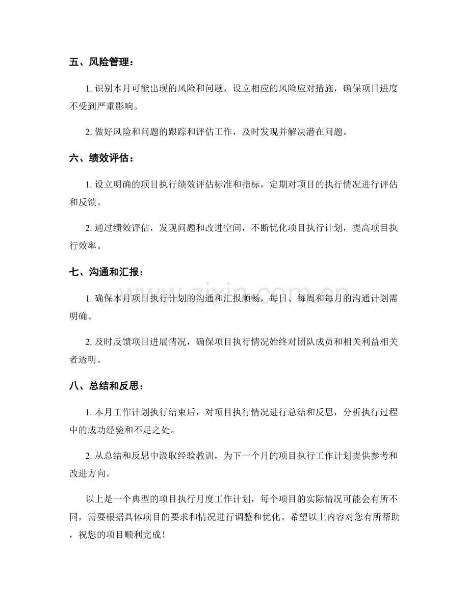 项目执行月度工作计划.docx_第2页