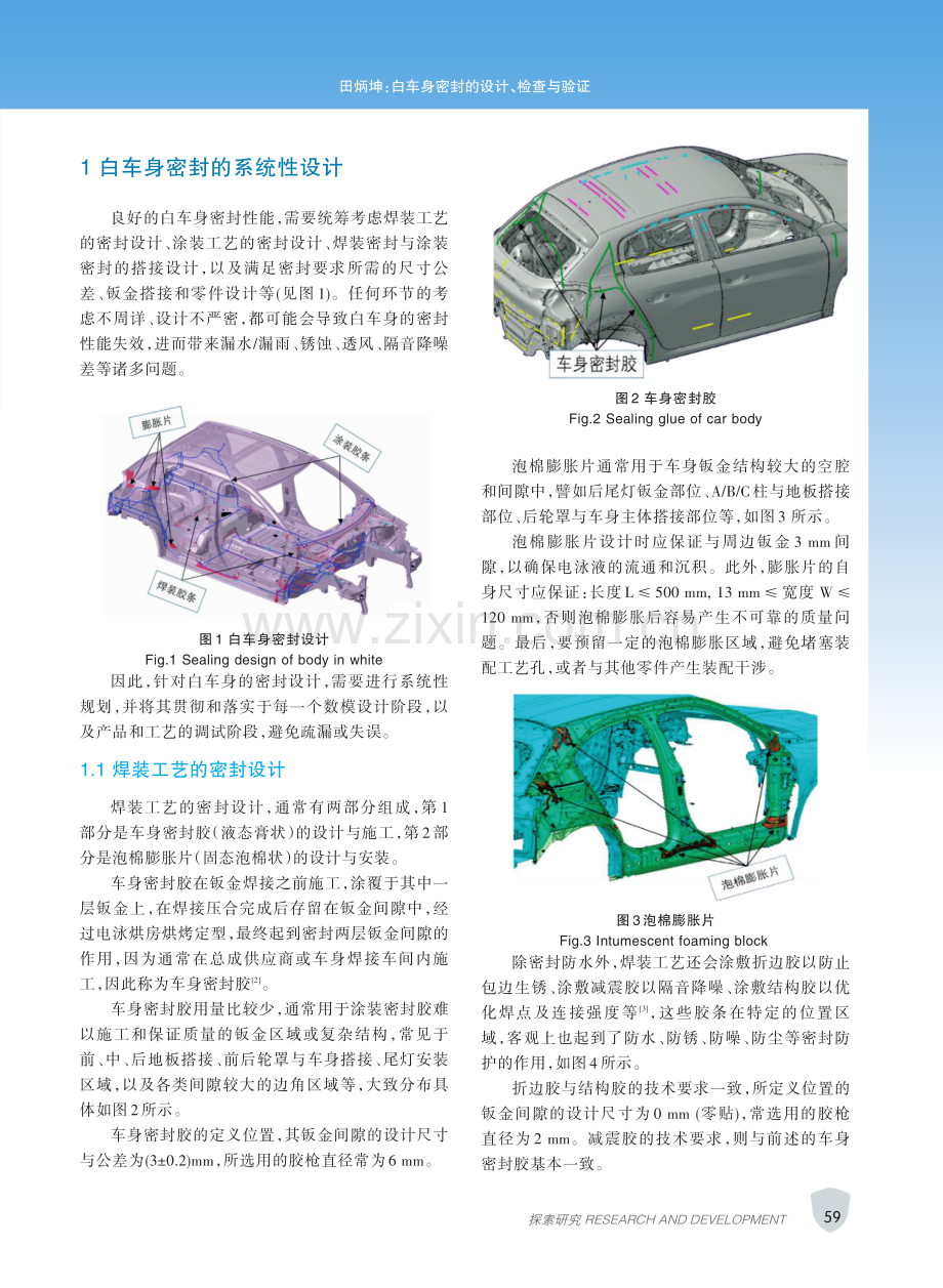 白车身密封的设计、检查与验证.pdf_第2页