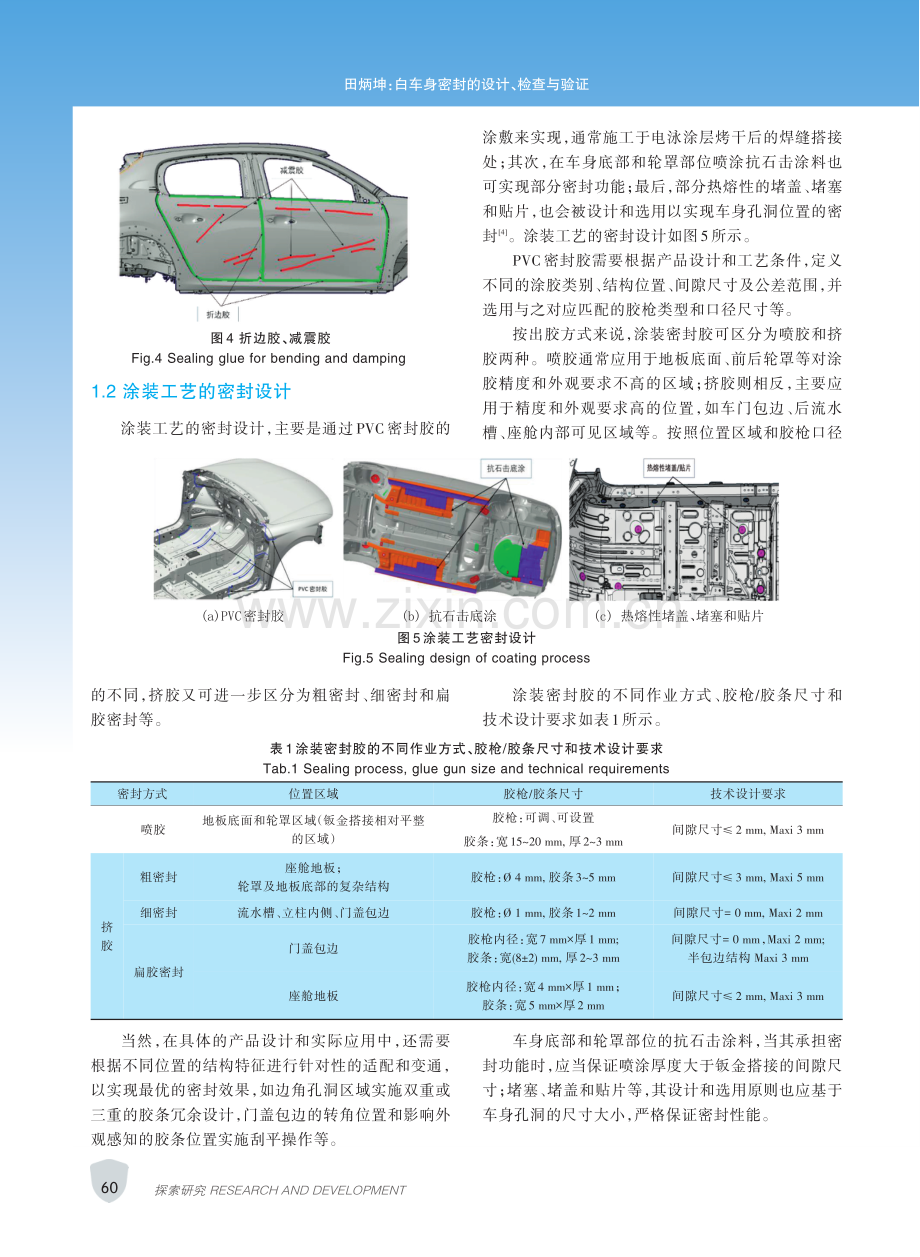 白车身密封的设计、检查与验证.pdf_第3页