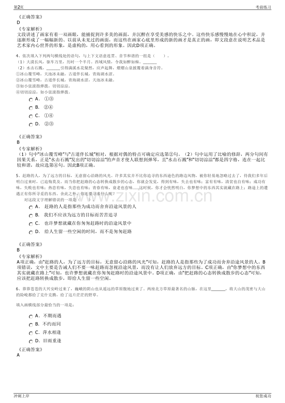 2024台州市黄岩交通旅游投资集团有限公司下属子公司招聘笔试冲刺题（带答案解析）.pdf_第2页