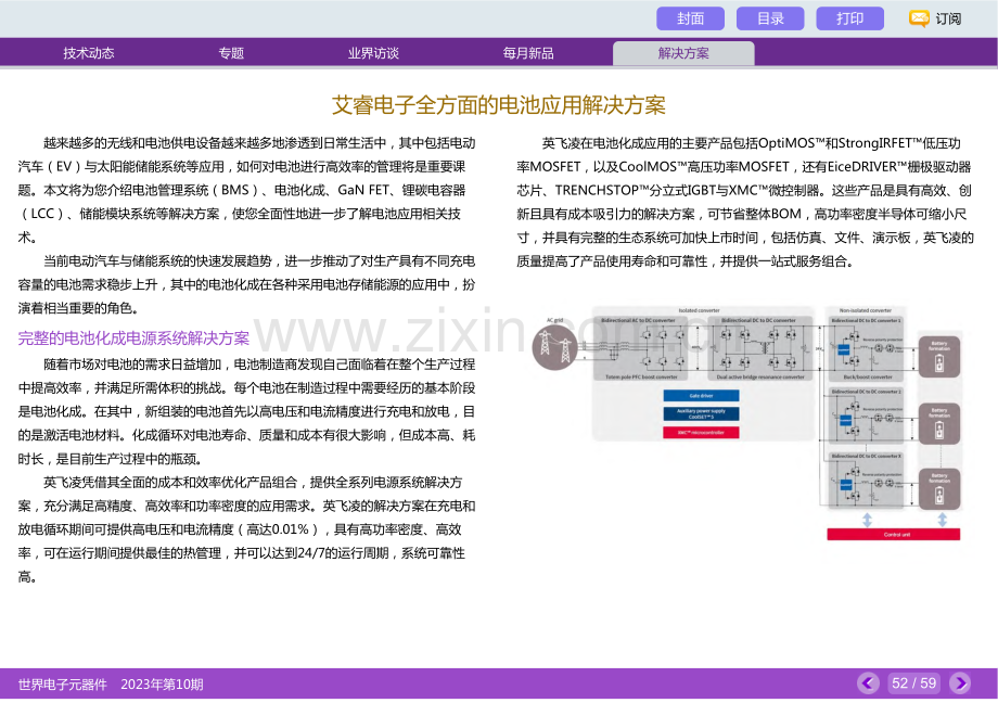 艾睿电子全方面的电池应用解决方案.pdf_第1页