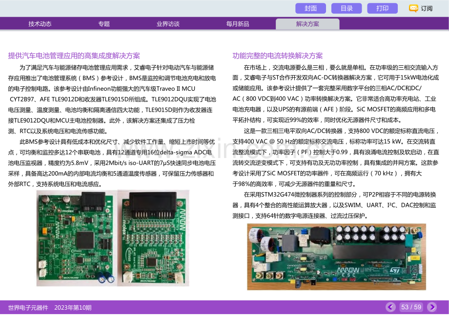 艾睿电子全方面的电池应用解决方案.pdf_第2页