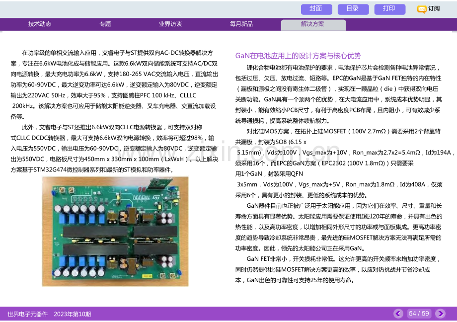 艾睿电子全方面的电池应用解决方案.pdf_第3页