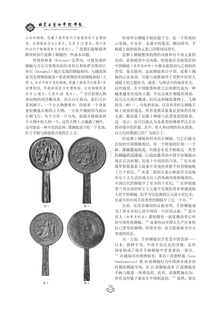 阿富汗北部发现的一个唐代中国手持镜.pdf_第2页