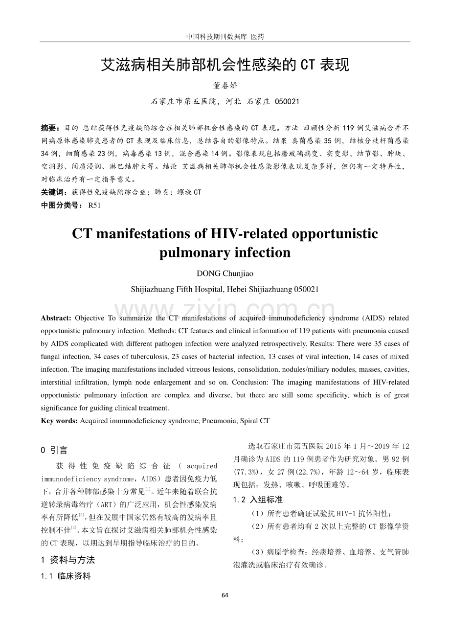 艾滋病相关肺部机会性感染的CT表现.pdf_第1页