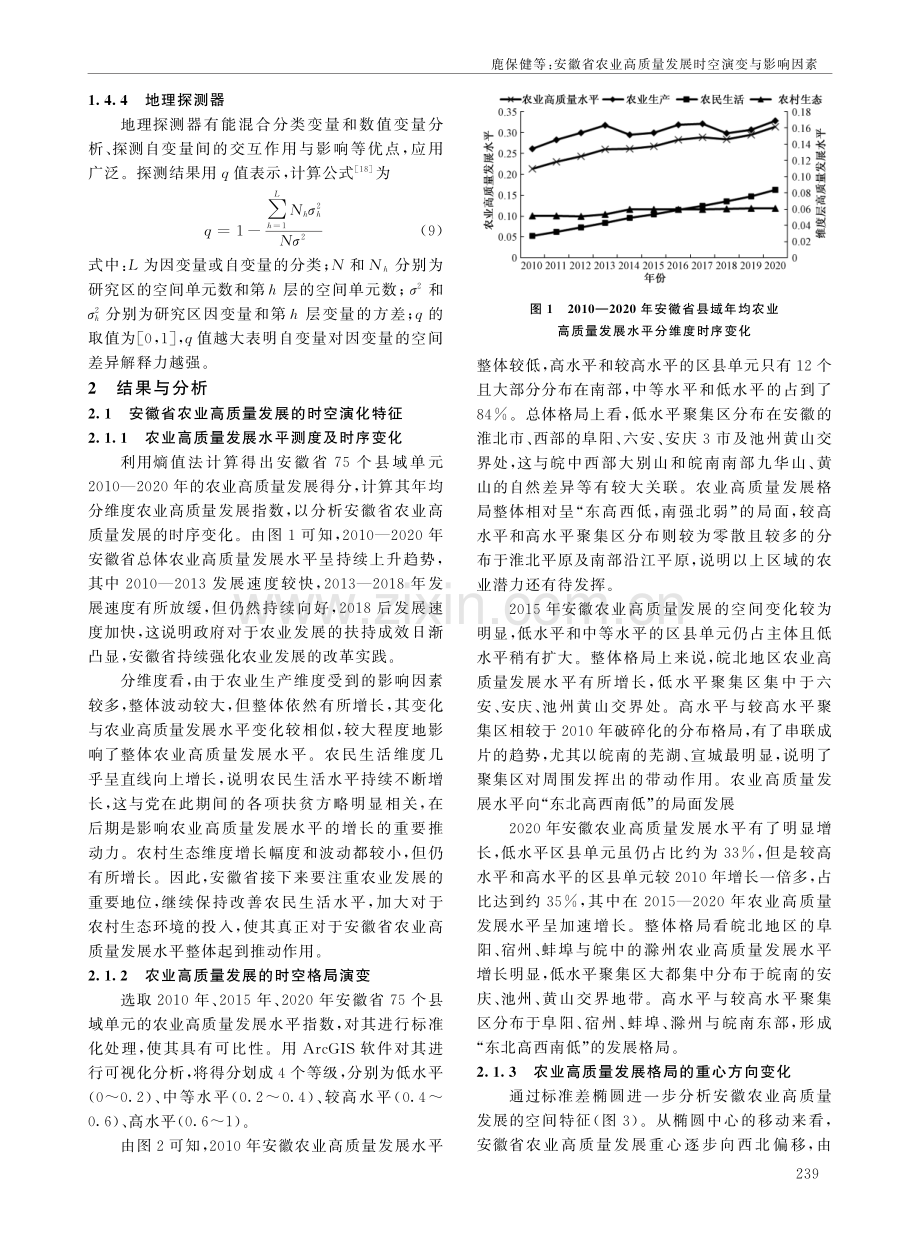 安徽省农业高质量发展时空演变与影响因素.pdf_第3页