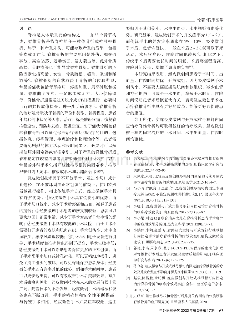 比较经皮微创及开放式椎弓根钉内固定治疗脊椎骨折的疗效.pdf_第3页