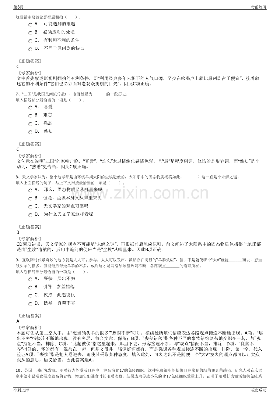 2024山东济宁市梁山水浒文化旅游股份有限公司及权属企业招聘笔试冲刺题（带答案解析）.pdf_第3页