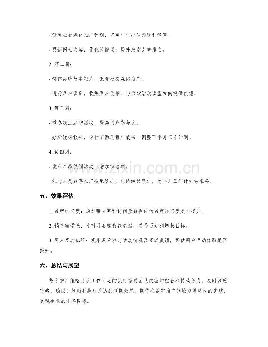 数字推广策略月度工作计划.docx_第2页