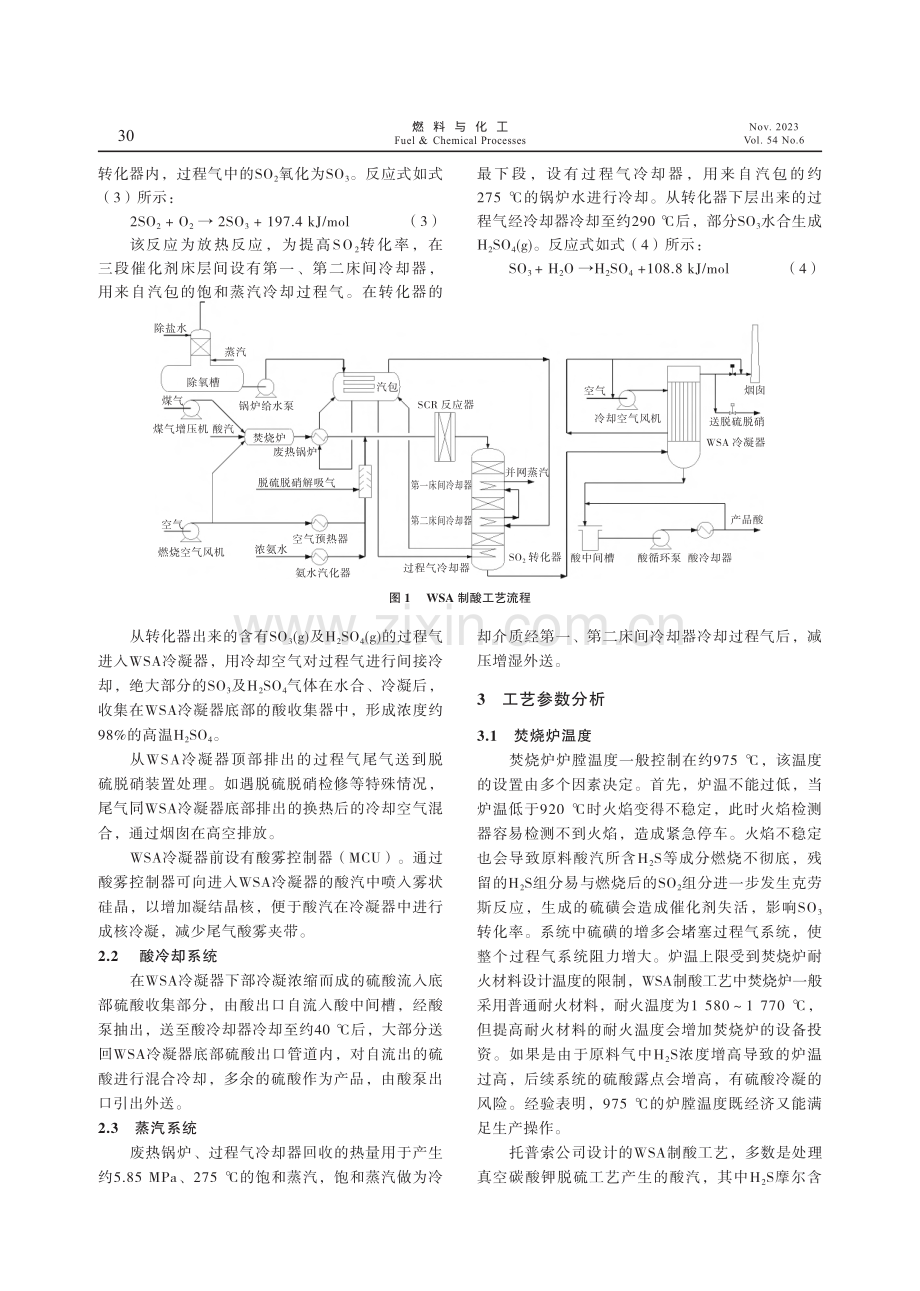 WSA制酸工艺参数及开工要点分析.pdf_第2页