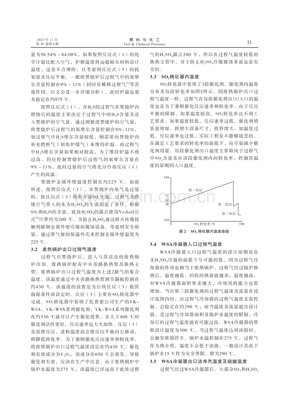 WSA制酸工艺参数及开工要点分析.pdf_第3页