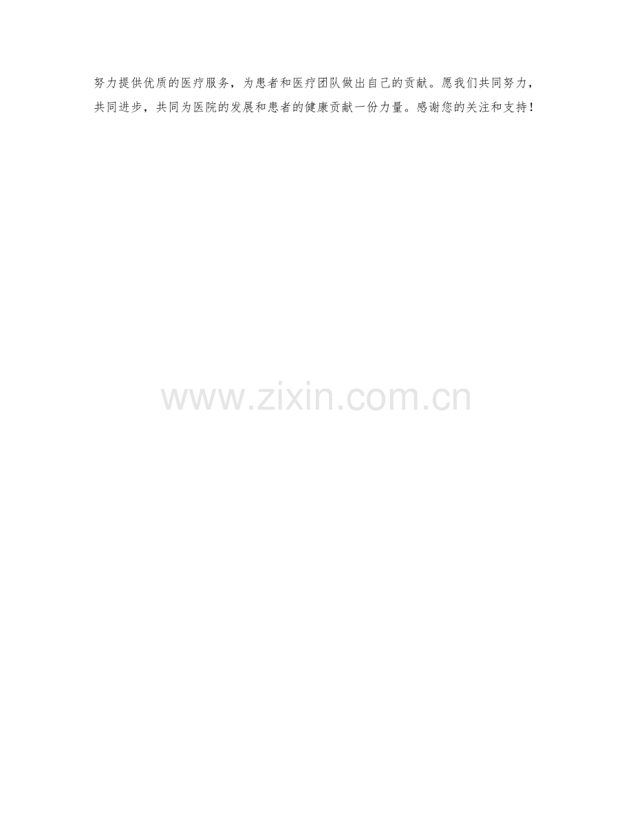 医疗助手周工作计划.docx_第2页