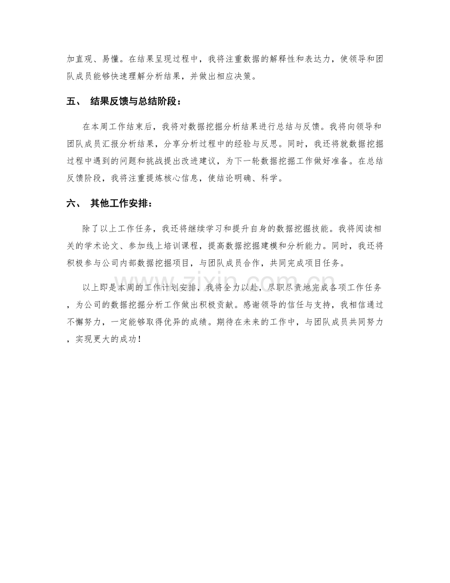 数据挖掘分析周工作计划.docx_第2页