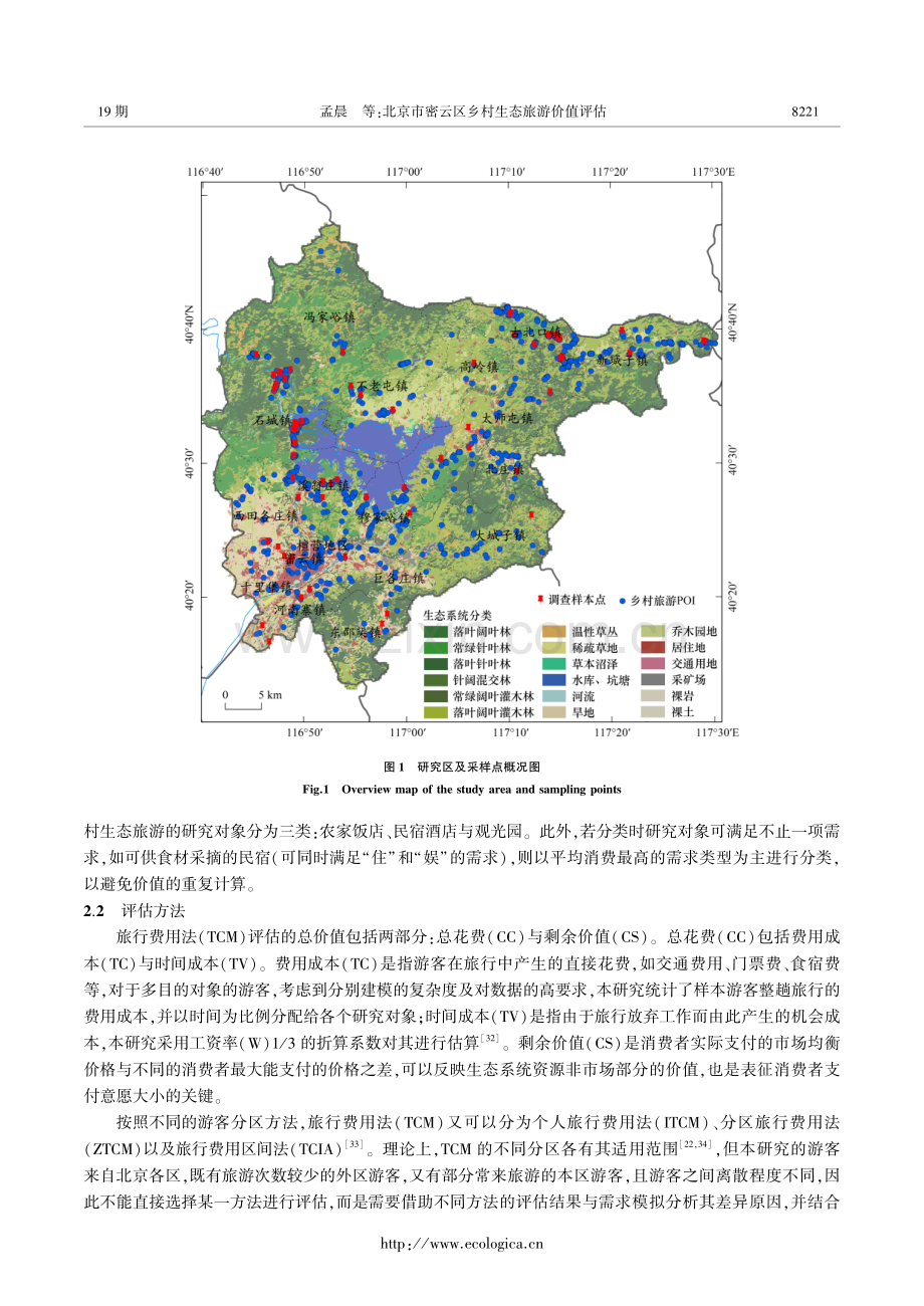 北京市密云区乡村生态旅游价值评估.pdf_第3页