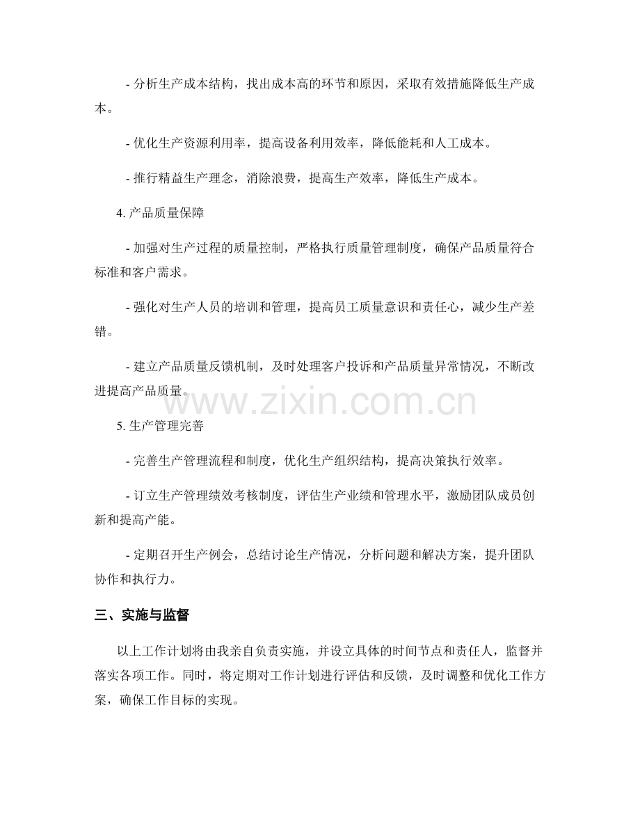 制造总监季度工作计划.docx_第2页