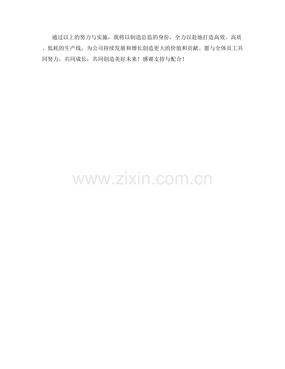 制造总监季度工作计划.docx_第3页