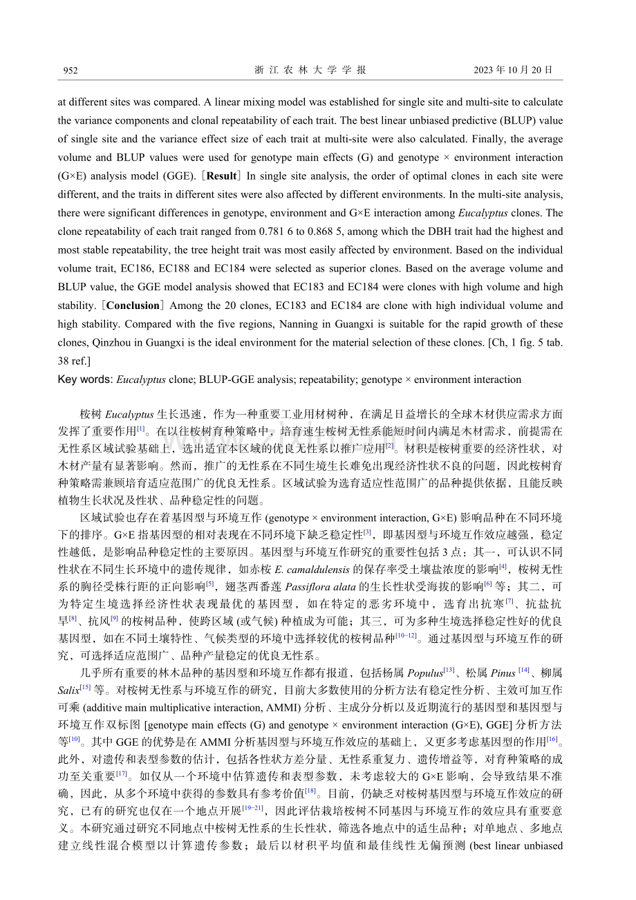 桉树无性系生长性状基因型与环境互作效应及优良无性系选择.pdf_第2页