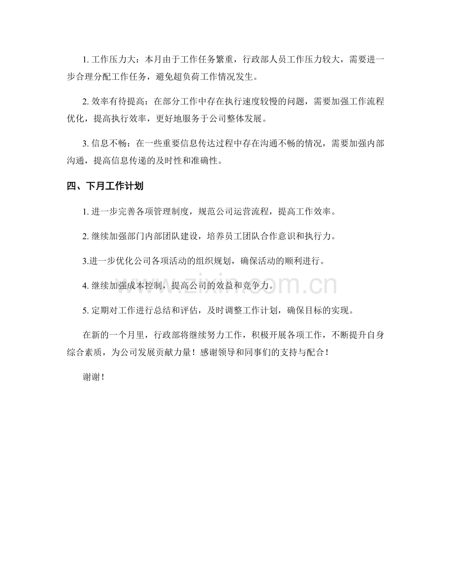 行政部月度工作总结.docx_第2页