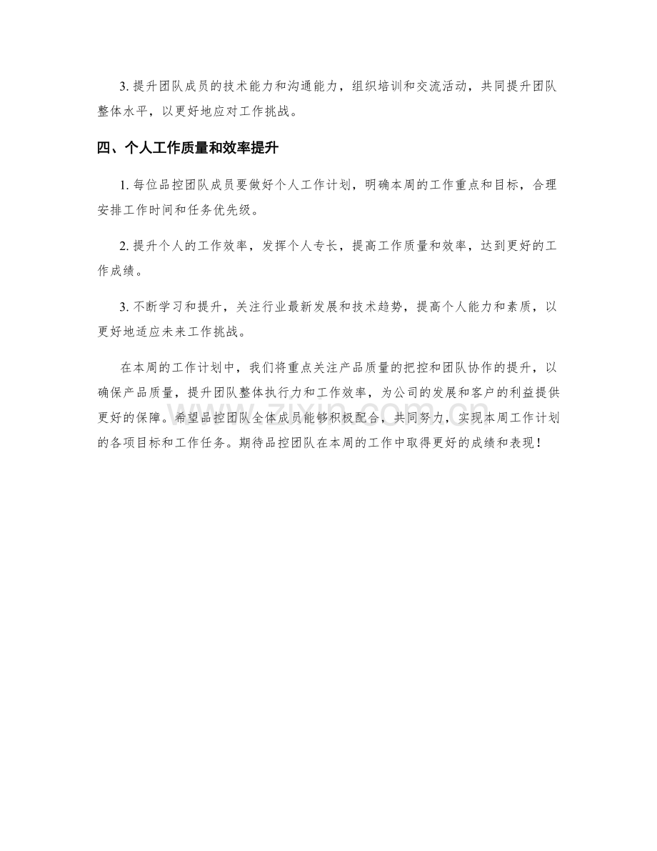 品控团队周工作计划.docx_第2页