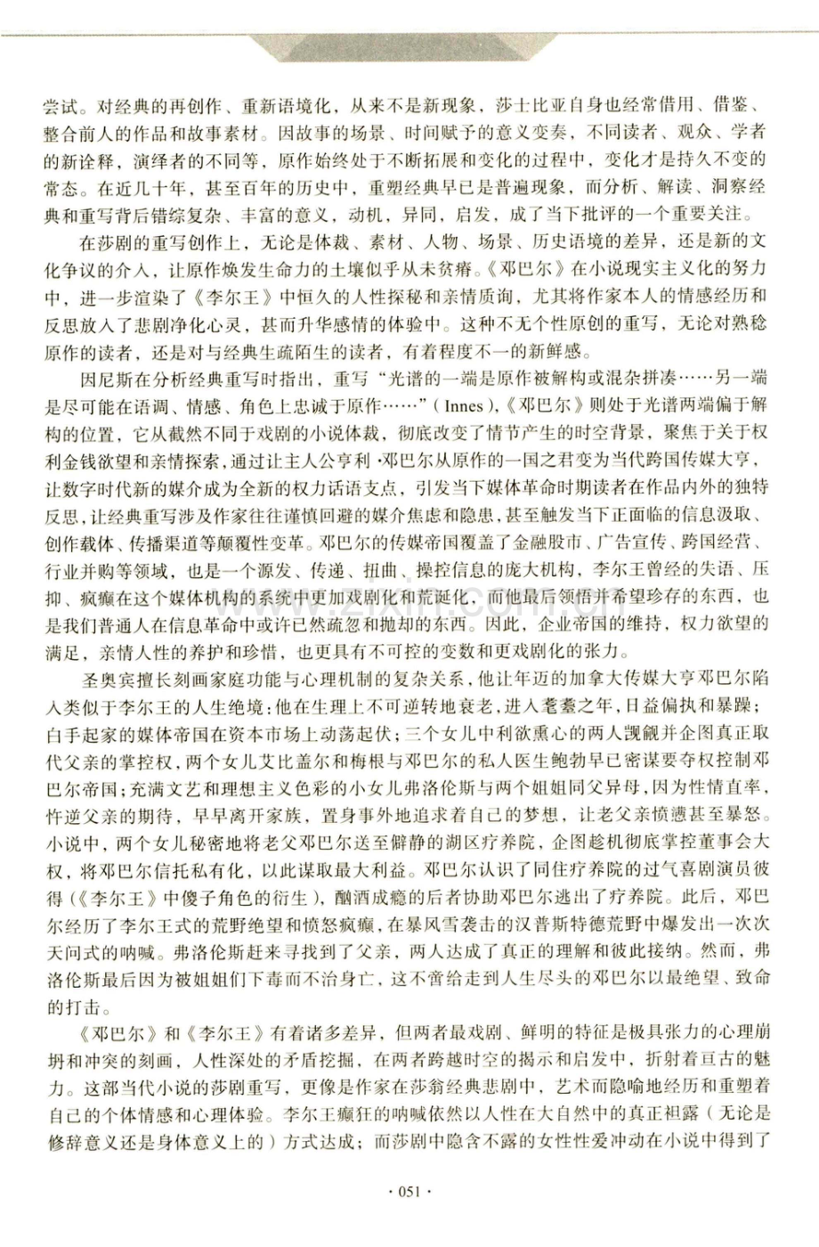 悲剧再生的个体经历与反思：论《李尔王》与《邓巴尔》.pdf_第2页