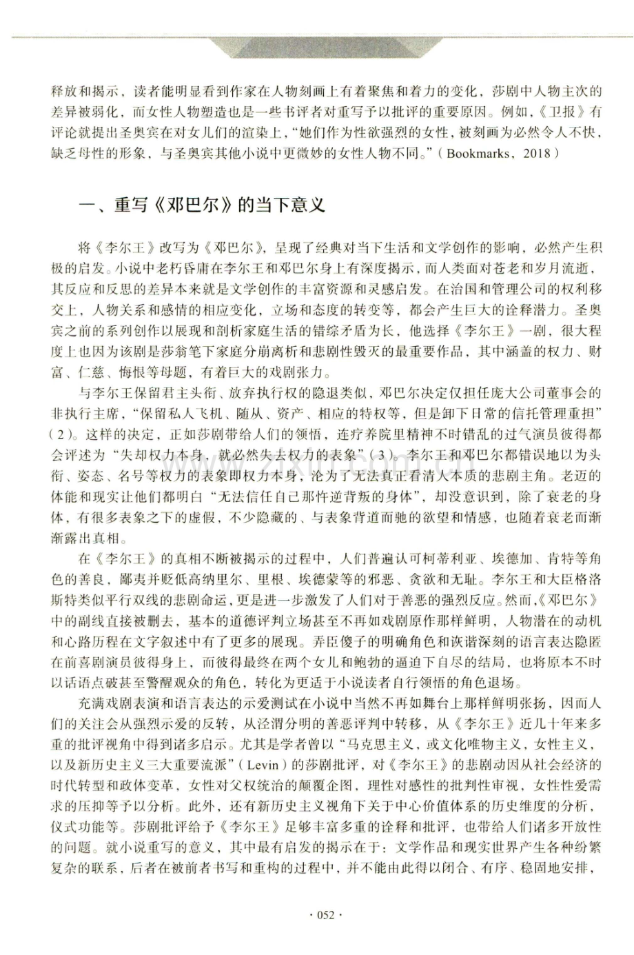 悲剧再生的个体经历与反思：论《李尔王》与《邓巴尔》.pdf_第3页