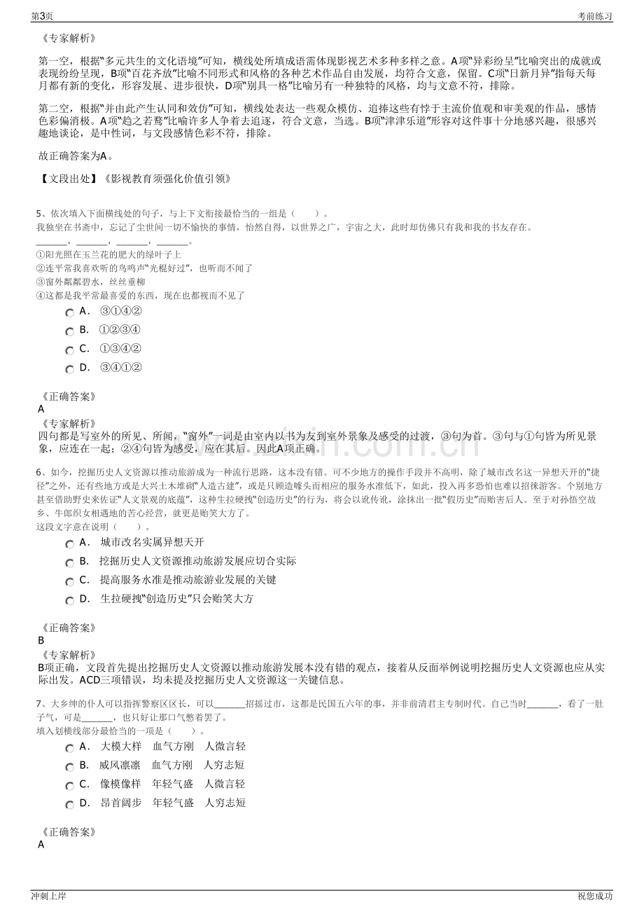 2024江西天然气资溪两山能源有限公司操作工、巡线员岗位招聘笔试冲刺题（带答案解析）.pdf_第3页