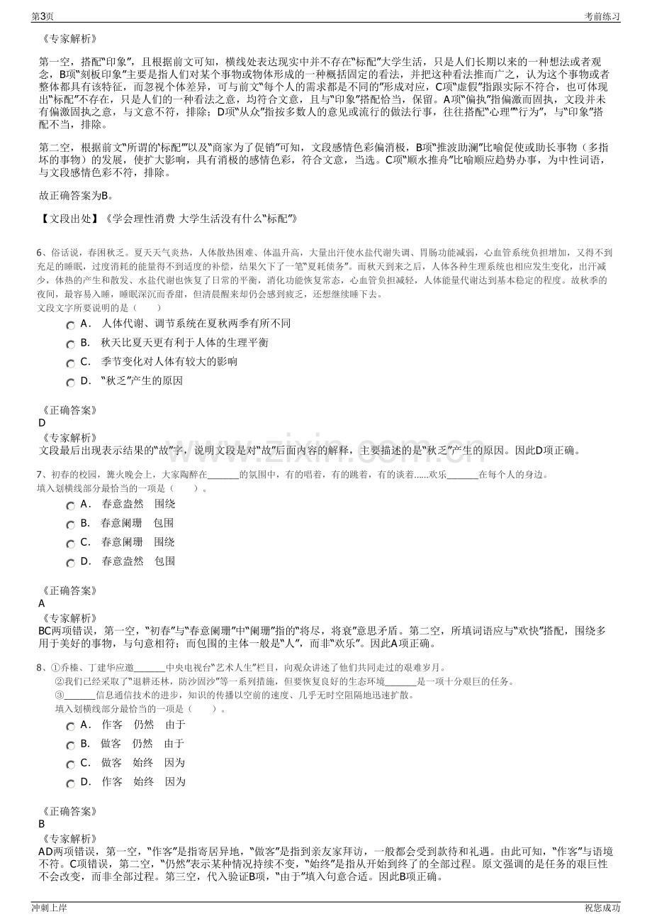 2024年度河南铁建投城市建设发展集团有限公司招聘笔试冲刺题（带答案解析）.pdf_第3页