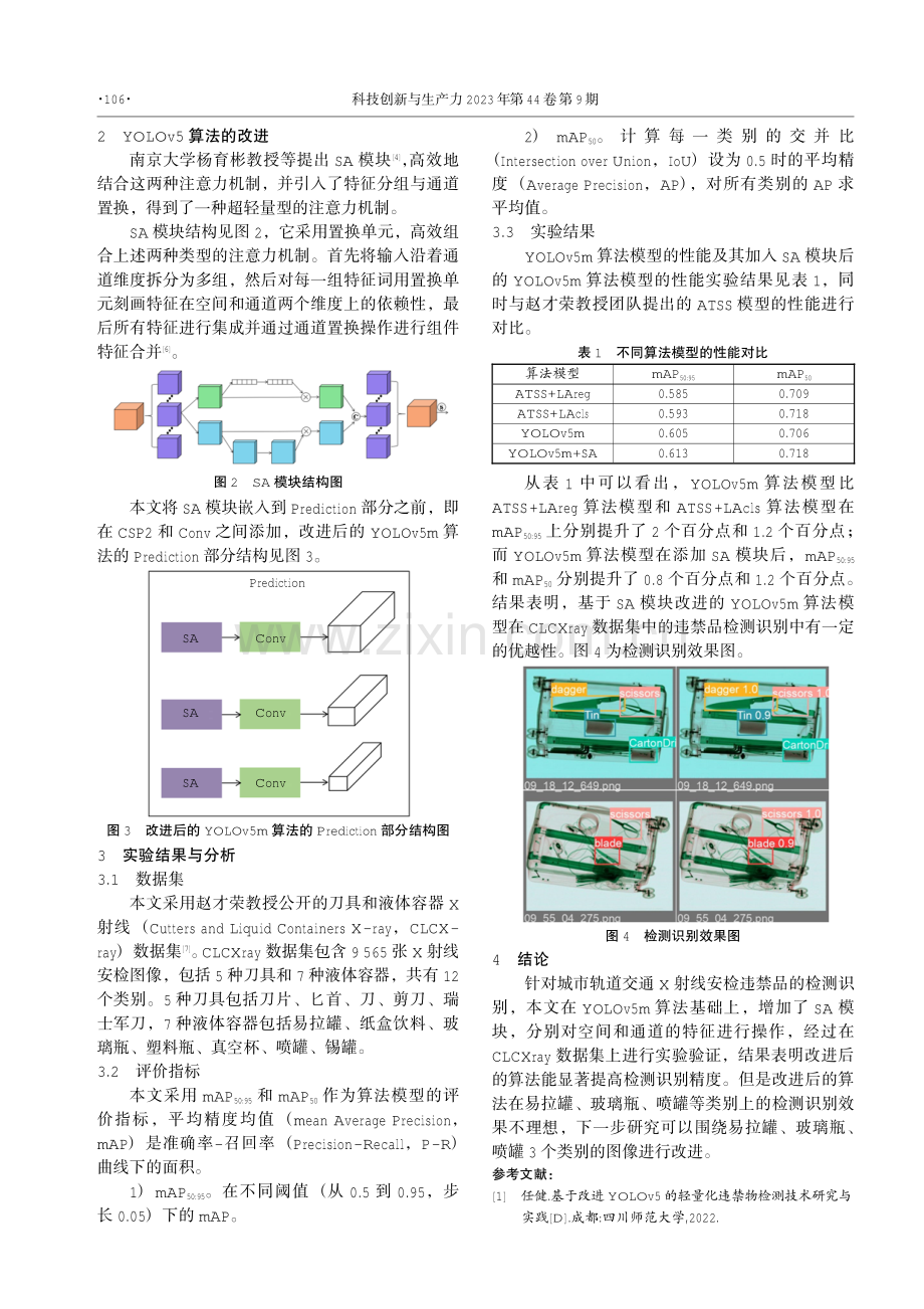 X射线图像违禁品自动检测算法研究.pdf_第2页