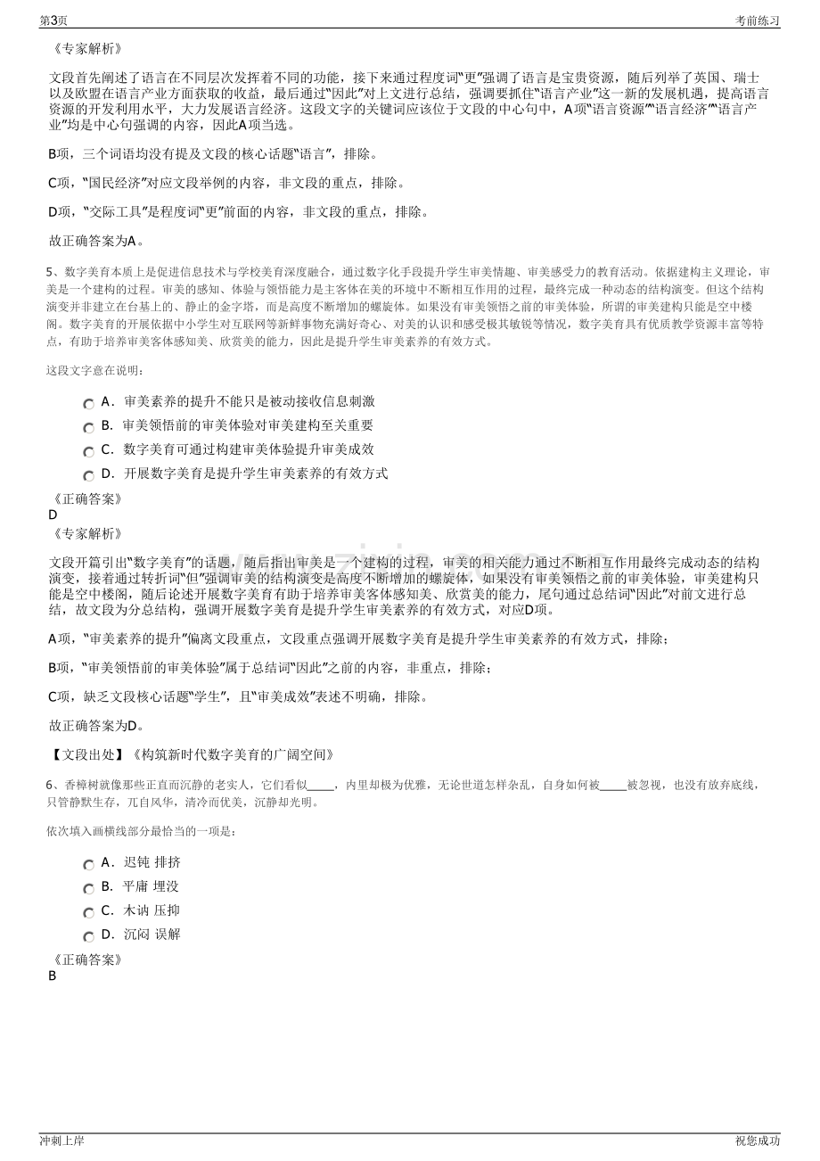 2024嘉兴海宁网营物联供应链股份有限公司招聘笔试冲刺题（带答案解析）.pdf_第3页