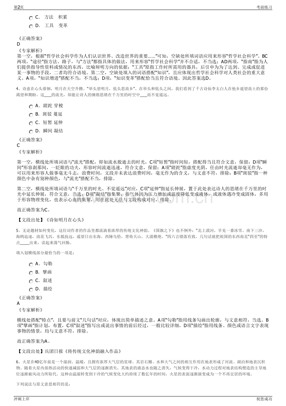 2024台州市黄岩国有资本投资运营集团有限公司下属公司招聘笔试冲刺题（带答案解析）.pdf_第2页